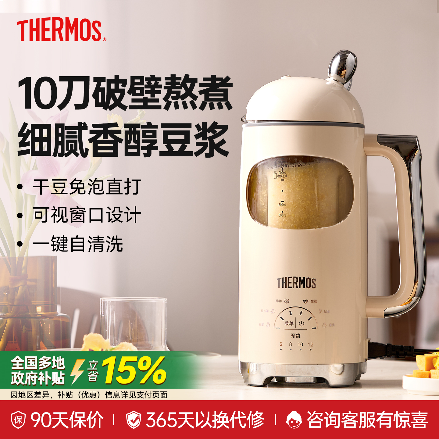 膳魔师破壁豆浆机家用全自动免煮新款轻音小型辅食五谷早餐搅拌机