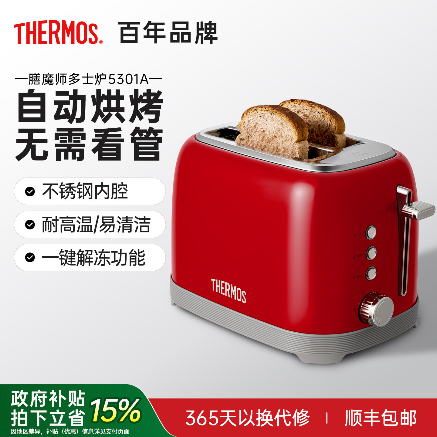 膳魔师2025新款复古多士炉烤面包机吐司机家用全自动吐司机早餐机