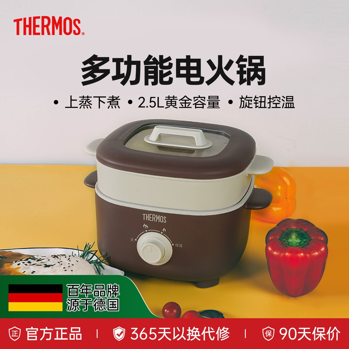 膳魔师（THERMOS） 多功能锅电火锅 2.5L家用小火锅电炒锅带蒸屉