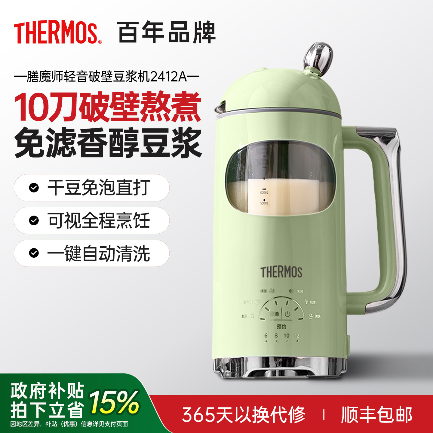 膳魔师破壁豆浆机家用无渣全自动免煮新款轻音小型辅食五谷搅拌机