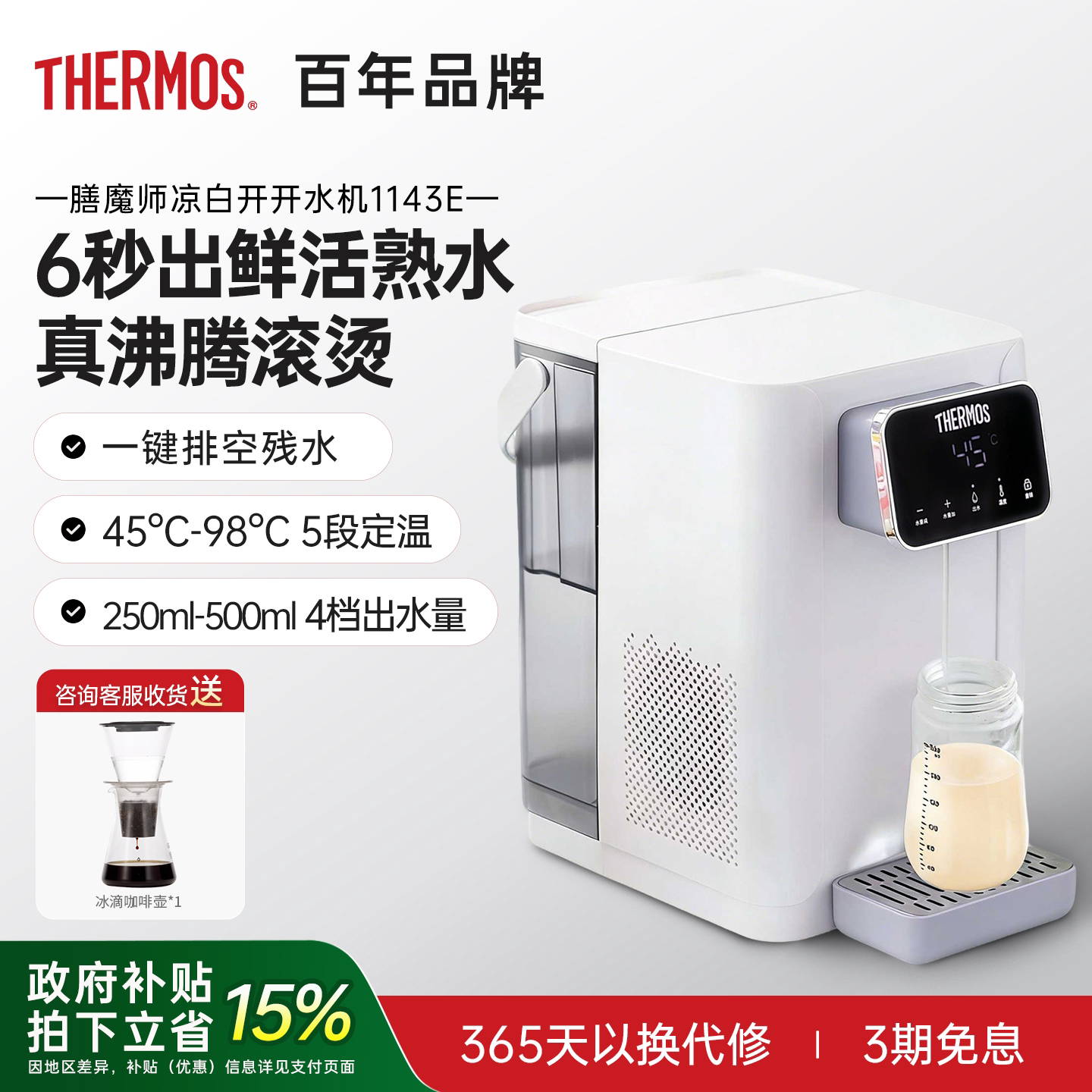 膳魔师即热饮水机小型家用桌面台式饮水器冷热智能开水机官方