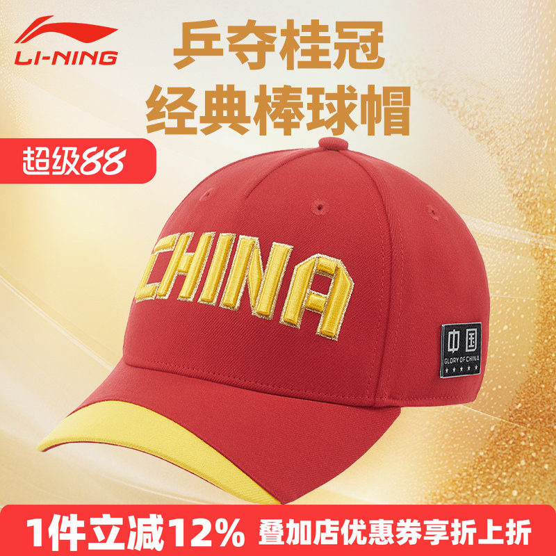 李宁中国队可调节乒乓球鸭舌帽