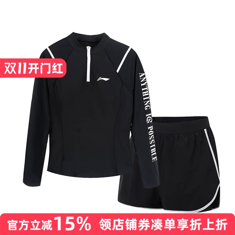 李宁女士防晒速干泳装套装