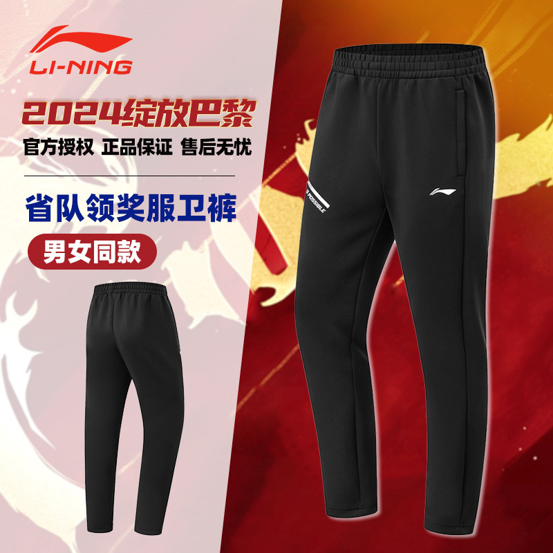 李宁省队领奖服同款卫裤速干裤新款运动裤乒乓球服比赛裤男女