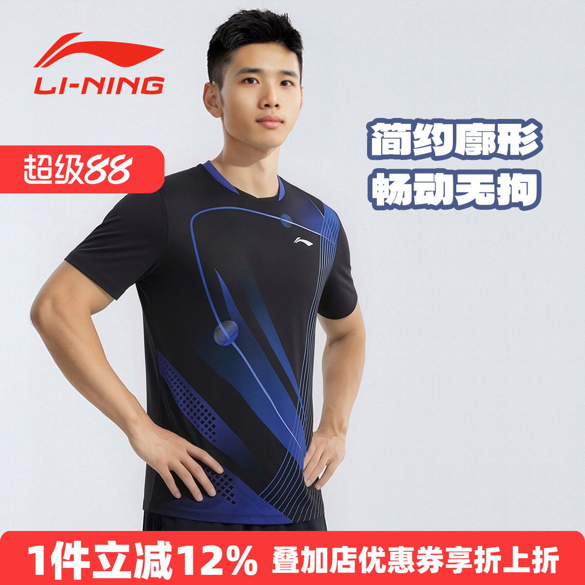 李宁乒乓球服亲肤透气短袖