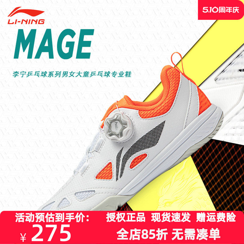 李宁乒乓球鞋男女童MAGE系列专业运动鞋透气软弹缓震旋转扣训练鞋