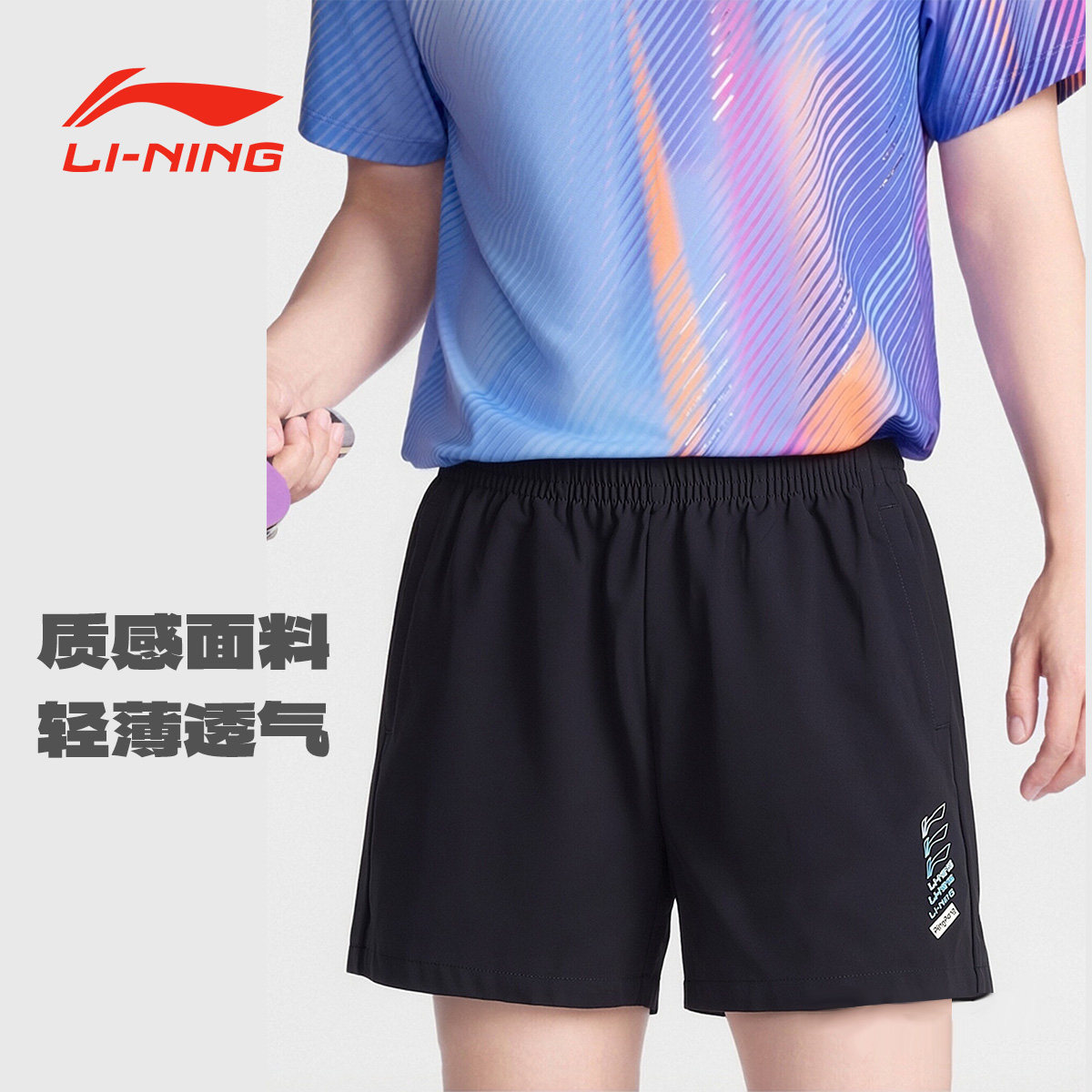 李宁乒乓球速干透气五分裤