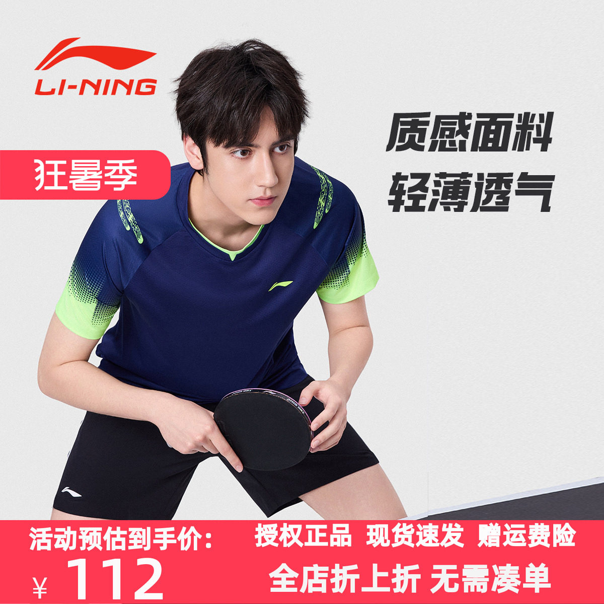 李宁乒乓球比赛速干透气短裤