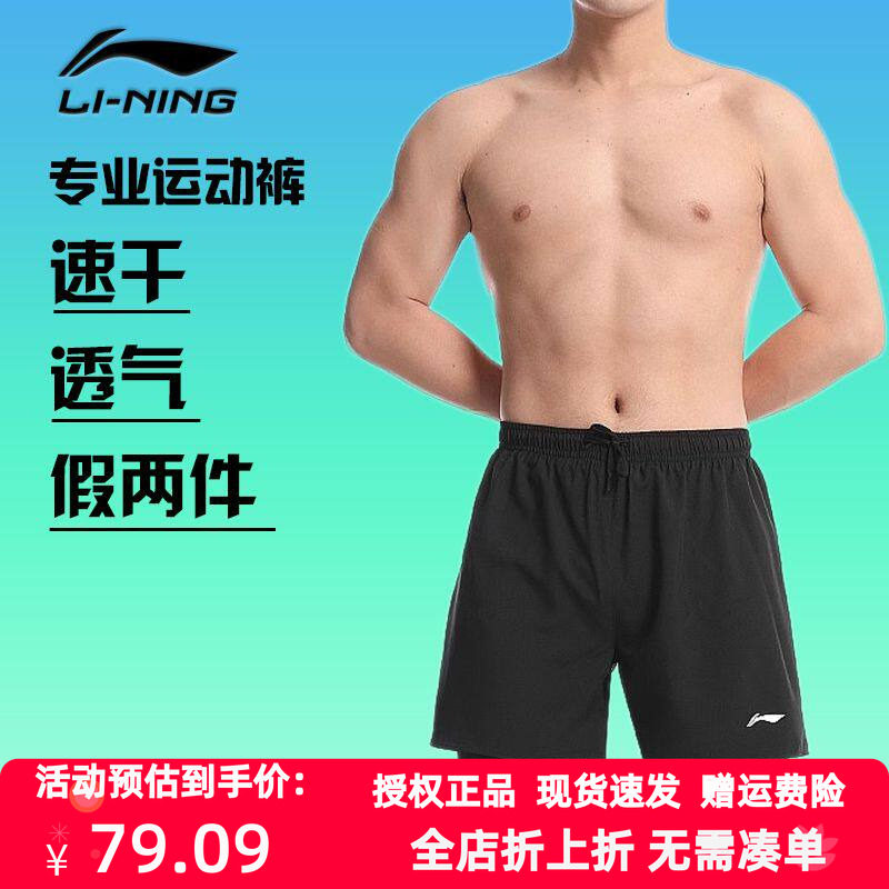 李宁男士速干透气运动五分裤泳裤