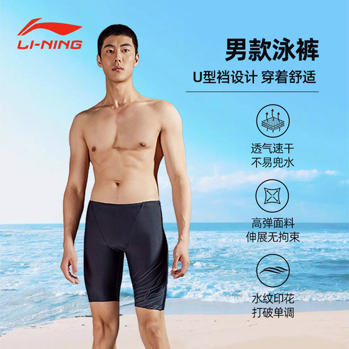 李宁速干弹力五分泳裤抗氯不兜水
