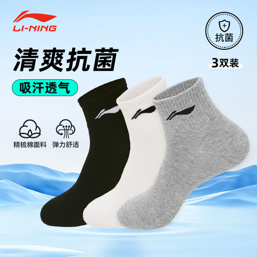 李宁乒乓球袜3双吸汗精梳棉无骨