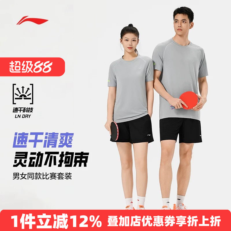李宁乒乓球速干透气比赛套装