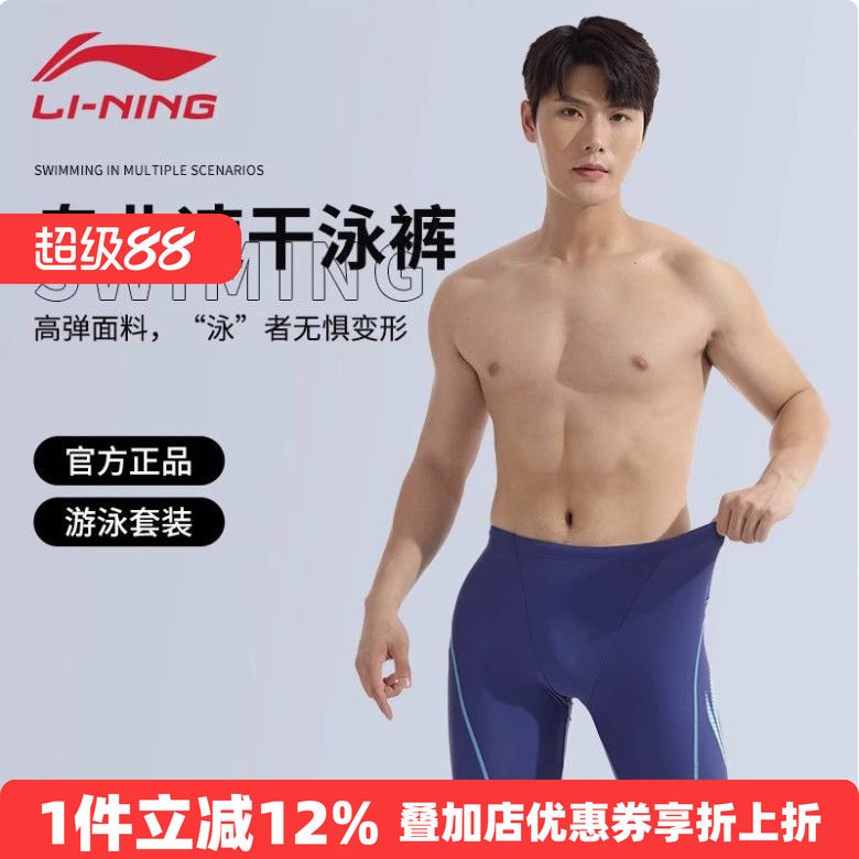 李宁男士五分紧身不兜水泳裤