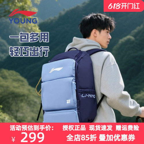 李宁乒乓球专业大容量双肩包