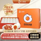 30枚礼盒装 白素甄天然 低胆固醇 可生食 3mg虾青素 鸡蛋