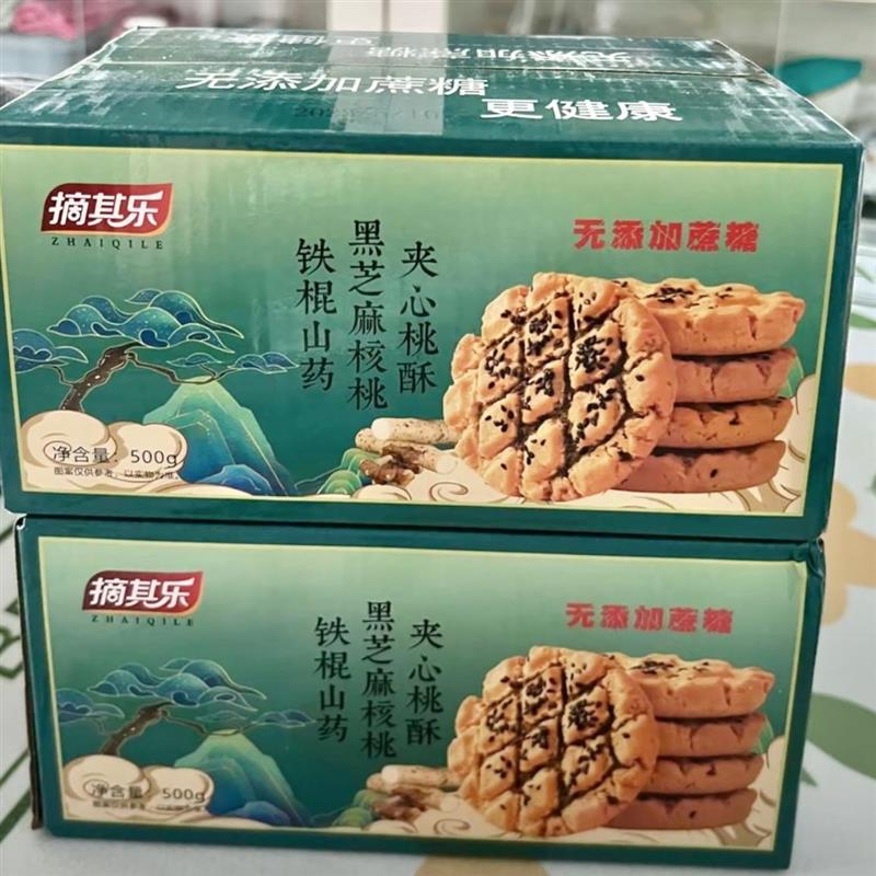 -摘其乐无添加蔗糖木糖醇铁棍山药黑芝麻核桃夹心桃酥500g//12个