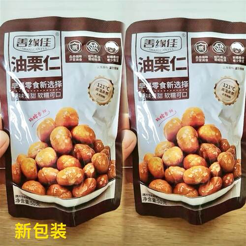-12袋善缘佳油栗仁软糯去壳油栗仁板栗米600g