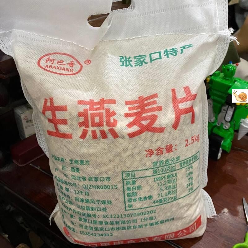 /#新货张家口生燕麦片农家纯麦片新鲜粗粮膳食纤维原味五谷杂粮