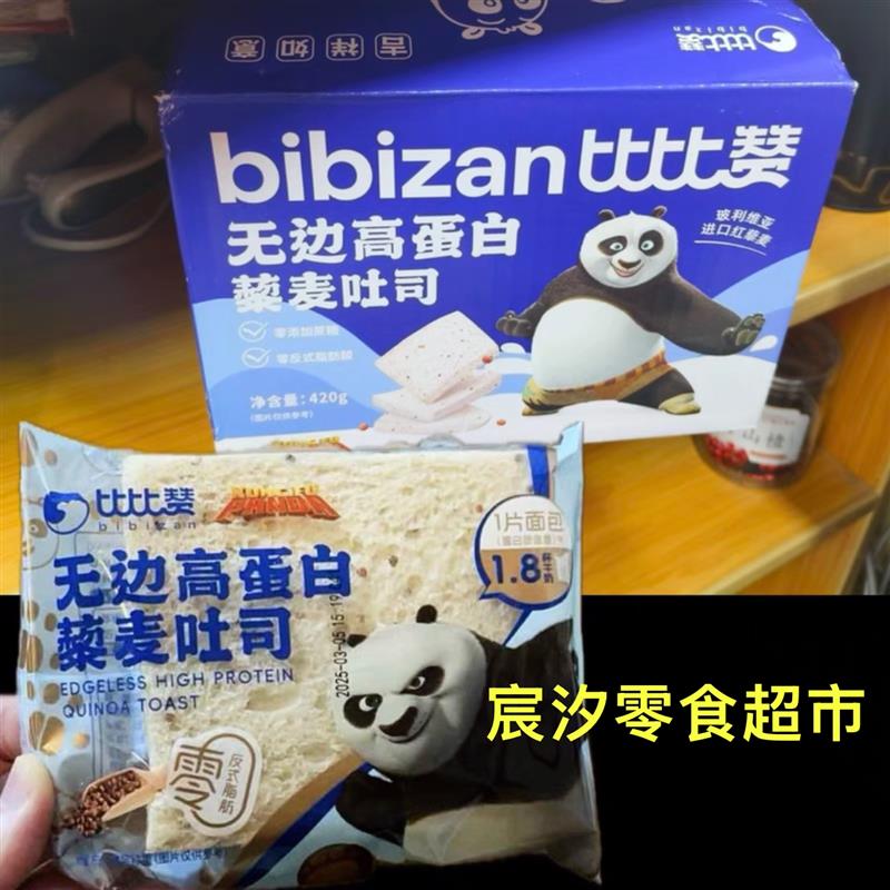 -比比赞【无边藜麦吐司】面包0蔗糖添加高蛋白营养健康美味早餐