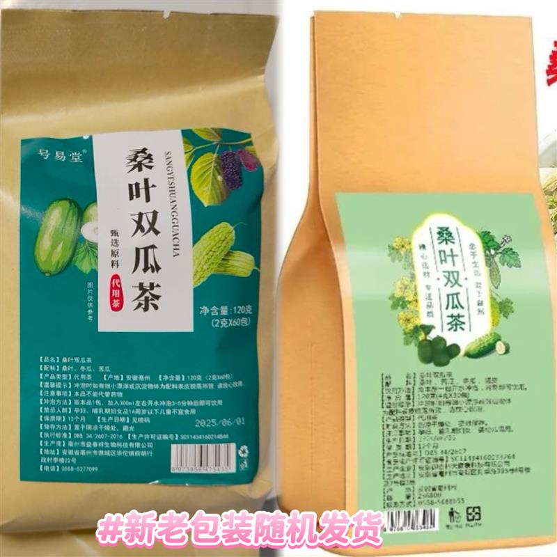 -桑叶双瓜茶苦瓜冬瓜桑叶优质霜后老桑叶冲泡袋泡茶