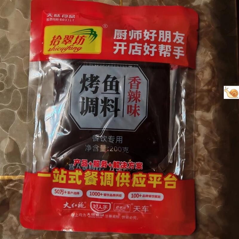 【拾翠坊】重庆万州烤鱼调料商用专用料包麻辣烤s鱼酱香辣酱料正