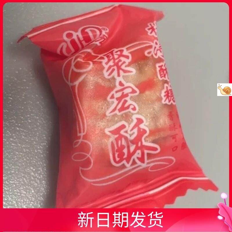 -杜浔聚宏酥糖花生酥糖福建漳州特产传统糖果结婚喜糖贡糖休闲零