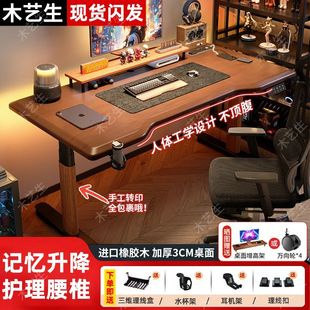 木艺生实木电动升降桌电脑桌学习桌书桌家用办公桌电竞桌子电脑桌