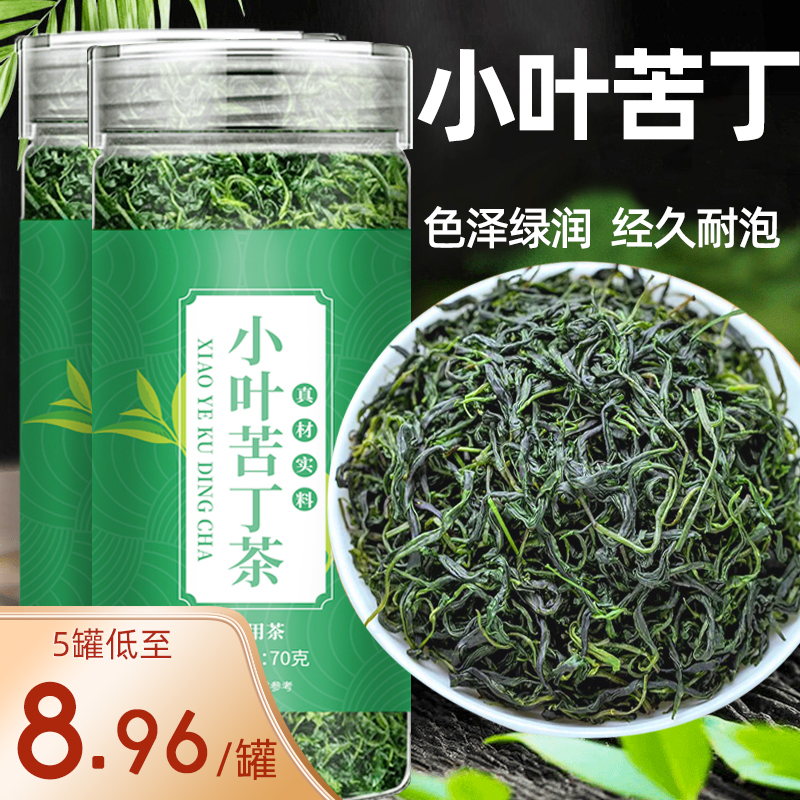 小叶苦丁茶正品罐装四川青山绿水峨眉山嫩芽茶叶泡水喝