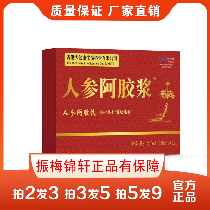 趙氏潤福堂人參阿膠飲240ml/12支枸杞菊花白砂糖口服飲料飲品