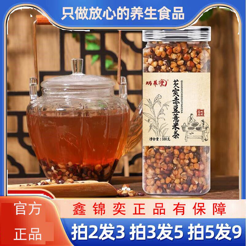 芡实赤豆薏米茶冲泡三蒸三晒一翻炒赤小豆薏米芡实330克