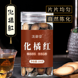 泷御堂化橘红100g正宗化州橘红切片自然陈化泡水泡茶
