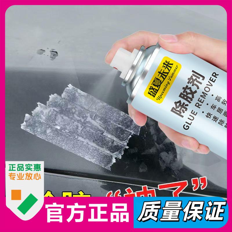 除胶汽车用粘胶去除剂万能不干胶清除剂车家两用喷雾厂家直销