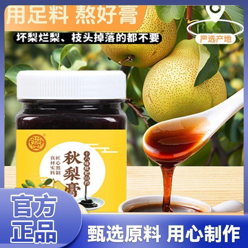 十六味枇杷山药秋梨膏梨枇杷罗汉果胖大海菊花玉竹百合滋补养生膏