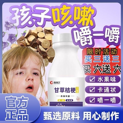 儿童甘草片桔梗橘皮葛根杏仁宝宝娃娃小孩学生咀嚼片品正粒