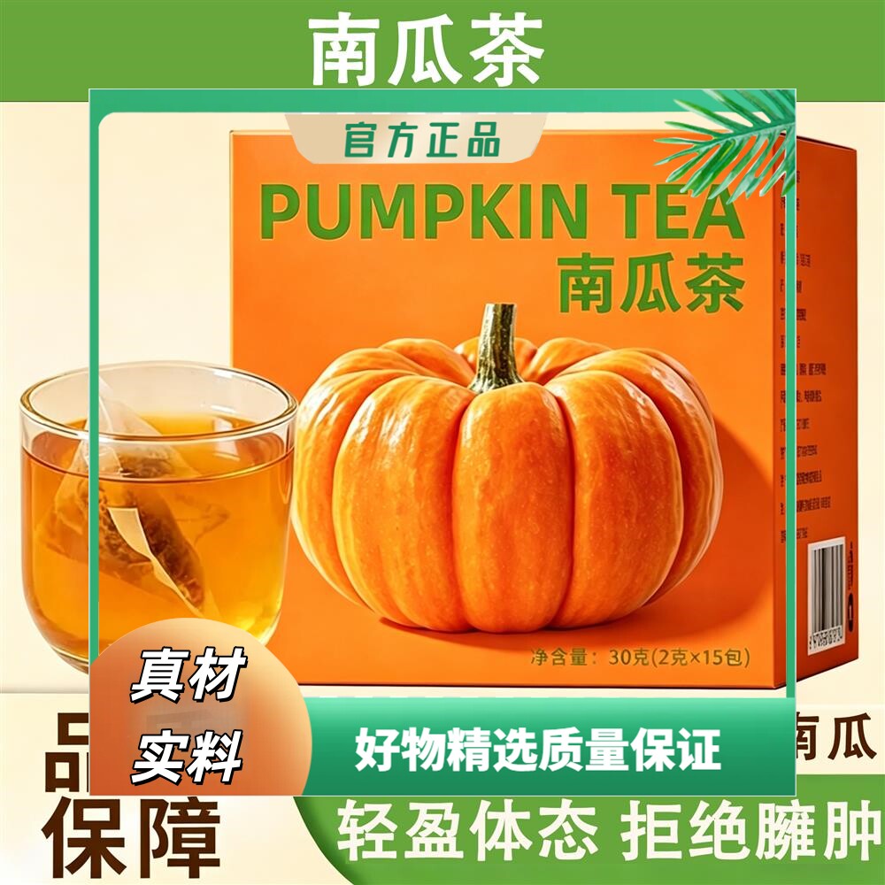南瓜茶韩国同款热饮温暖茶包适合女生泡水喝袋装独立小包装养生茶