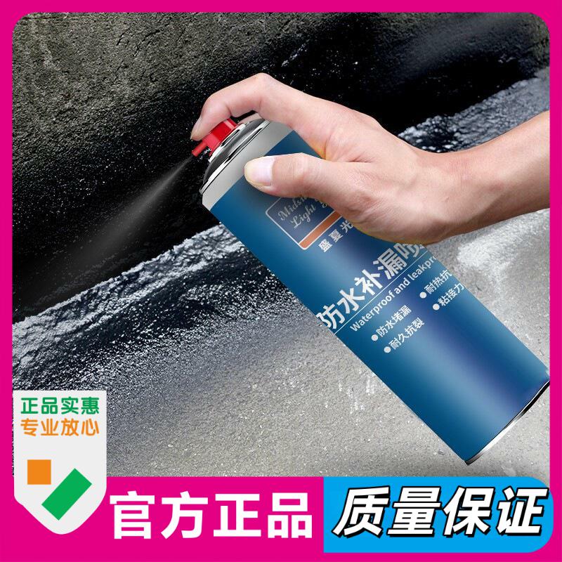 喷剂房顶材料补漏王屋顶裂缝美缝强力防水卫间防水涂料喷涂
