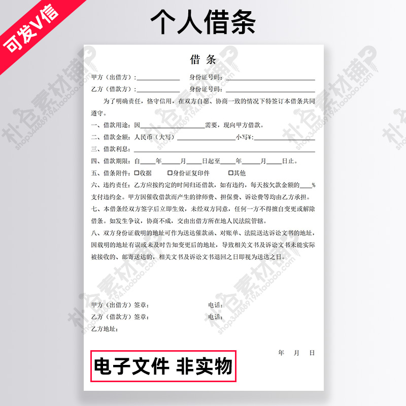 借条个人正规模板欠条收条电子版私人民间借钱担保有法律效应模版