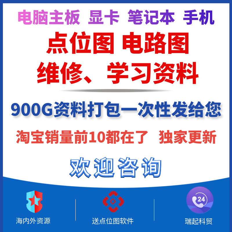 电脑主机板显卡笔记本点位图电路图维修图纸华硕技嘉上电时序资料