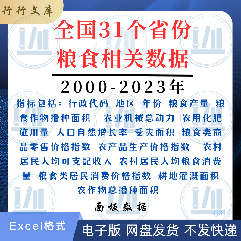 2000-2023年31省份粮食产量播种受灾灌溉面积农业机械总动力数据