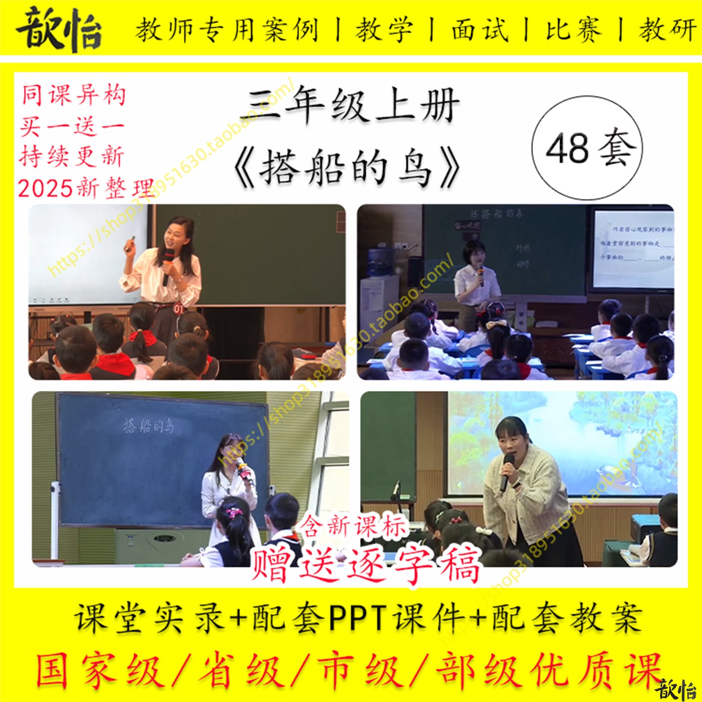 任务群 搭船的鸟 -小学语文三年级上册教学视频优质公开课PPT教案
