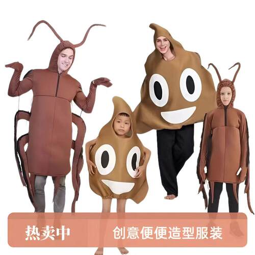 万圣节派对亲子装扮便便COS服装成人儿童卫生纸搞笑服蟑螂cos服六