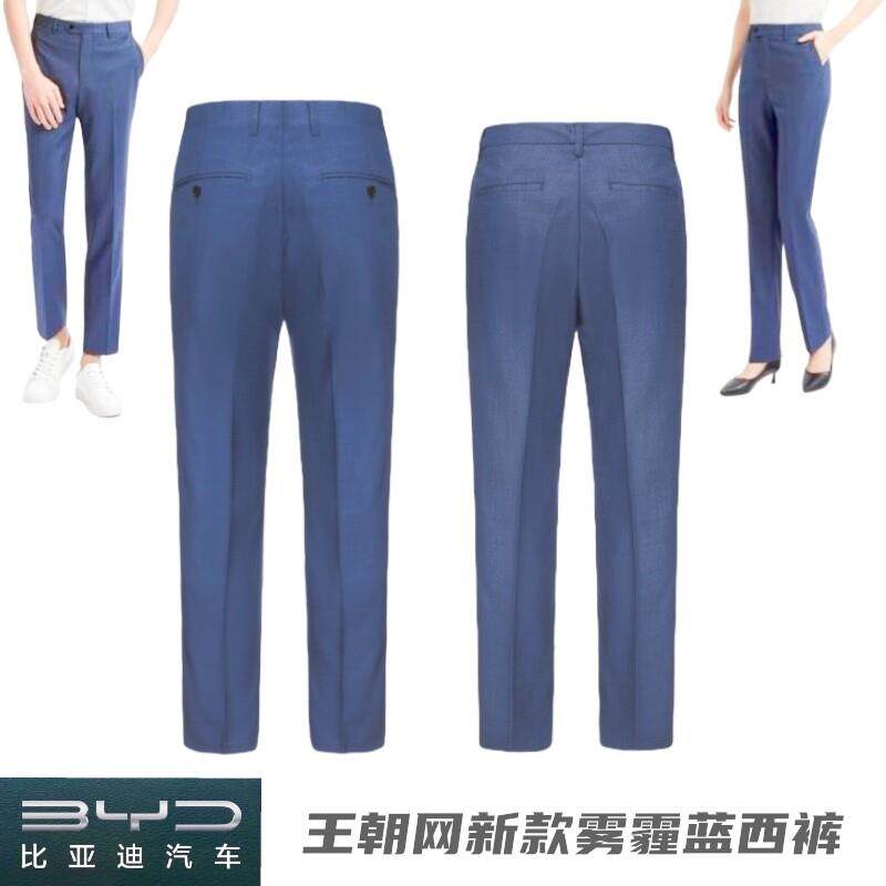 王朝网雾霾蓝免烫西装裤 男女同款上班商务正装长裤