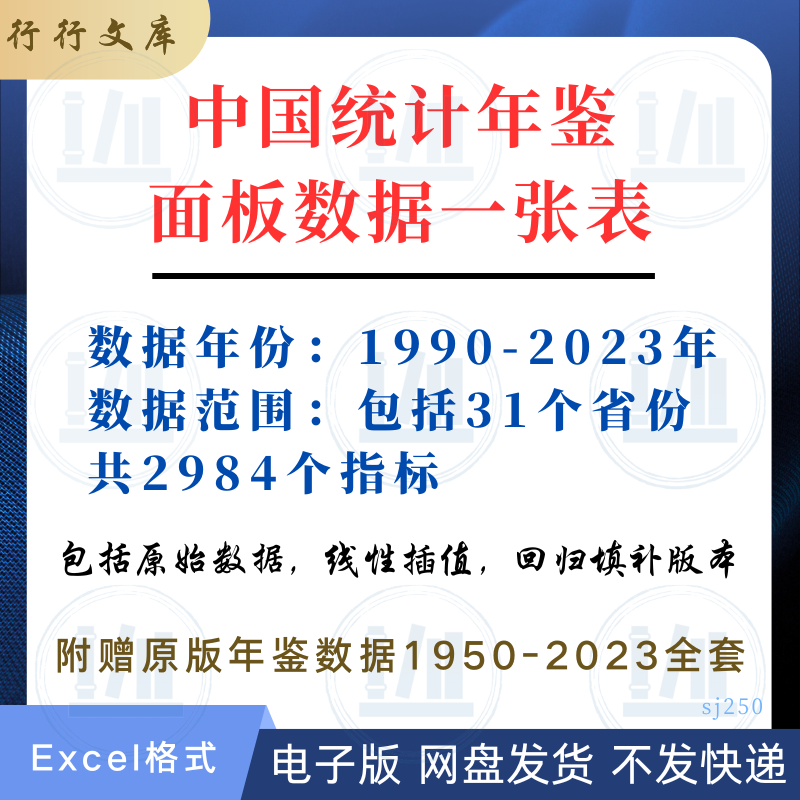 1990-2023 2022中国统计年鉴全套省份省级面板数据原始填补统计表