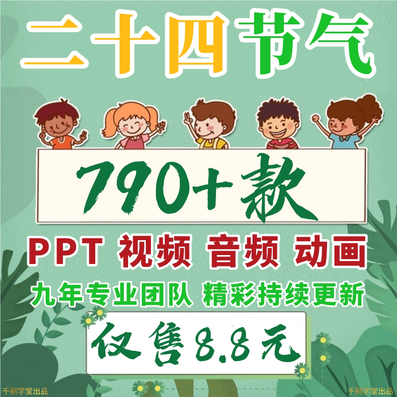 二十四节气PPT课件24动画背刻录盘个性化服务