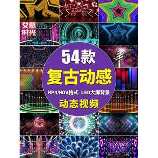 复古港风动感爵士舞蹈百老汇迪斯科霓虹灯 led屏舞台背景视频素材