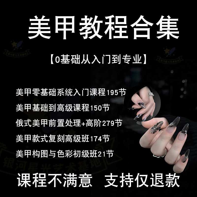 零基础美甲教程新手做指甲技巧高刻录盘个性化服务