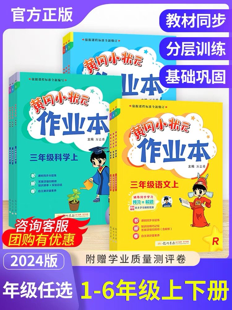2024版黄冈小状元作业本二年小学教辅