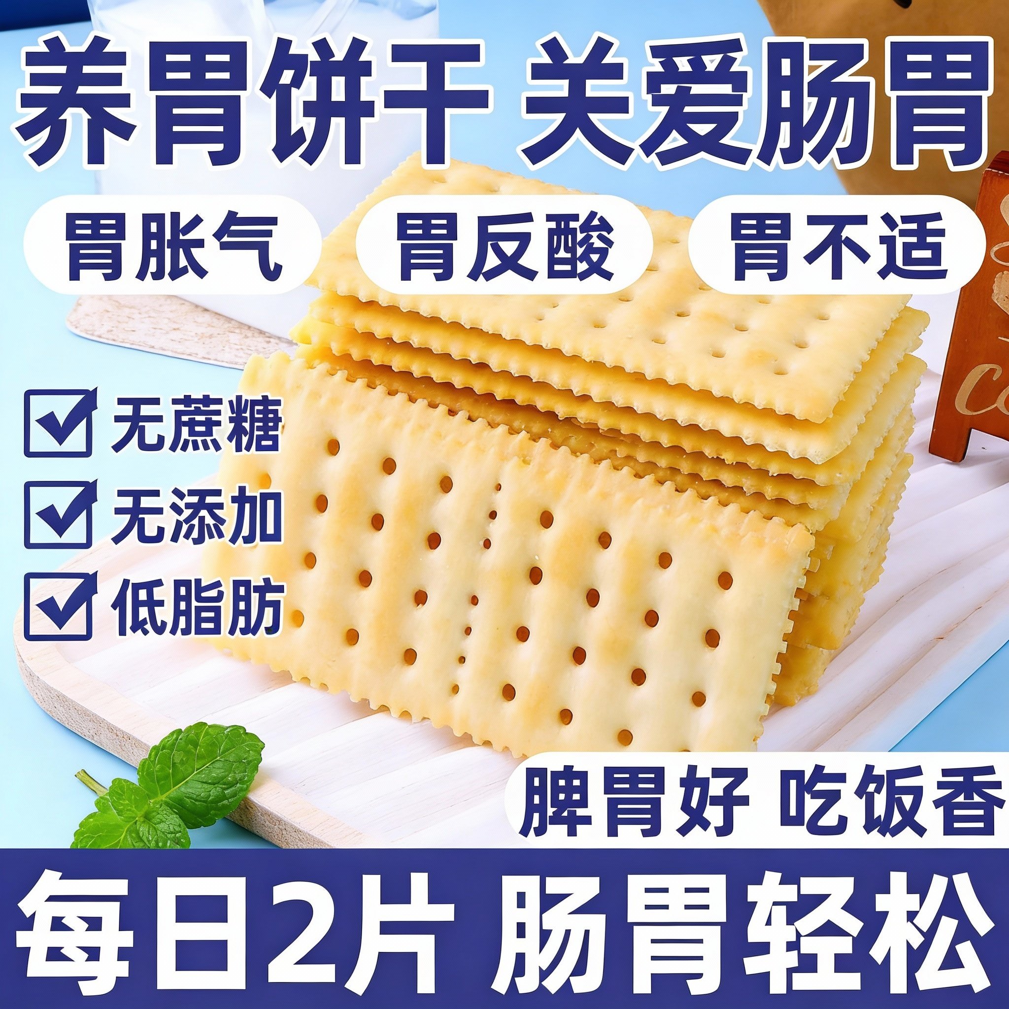 海盐苏打饼干养胃治胃酸无糖咸味碱性孕妇零食早餐健康官方旗舰店