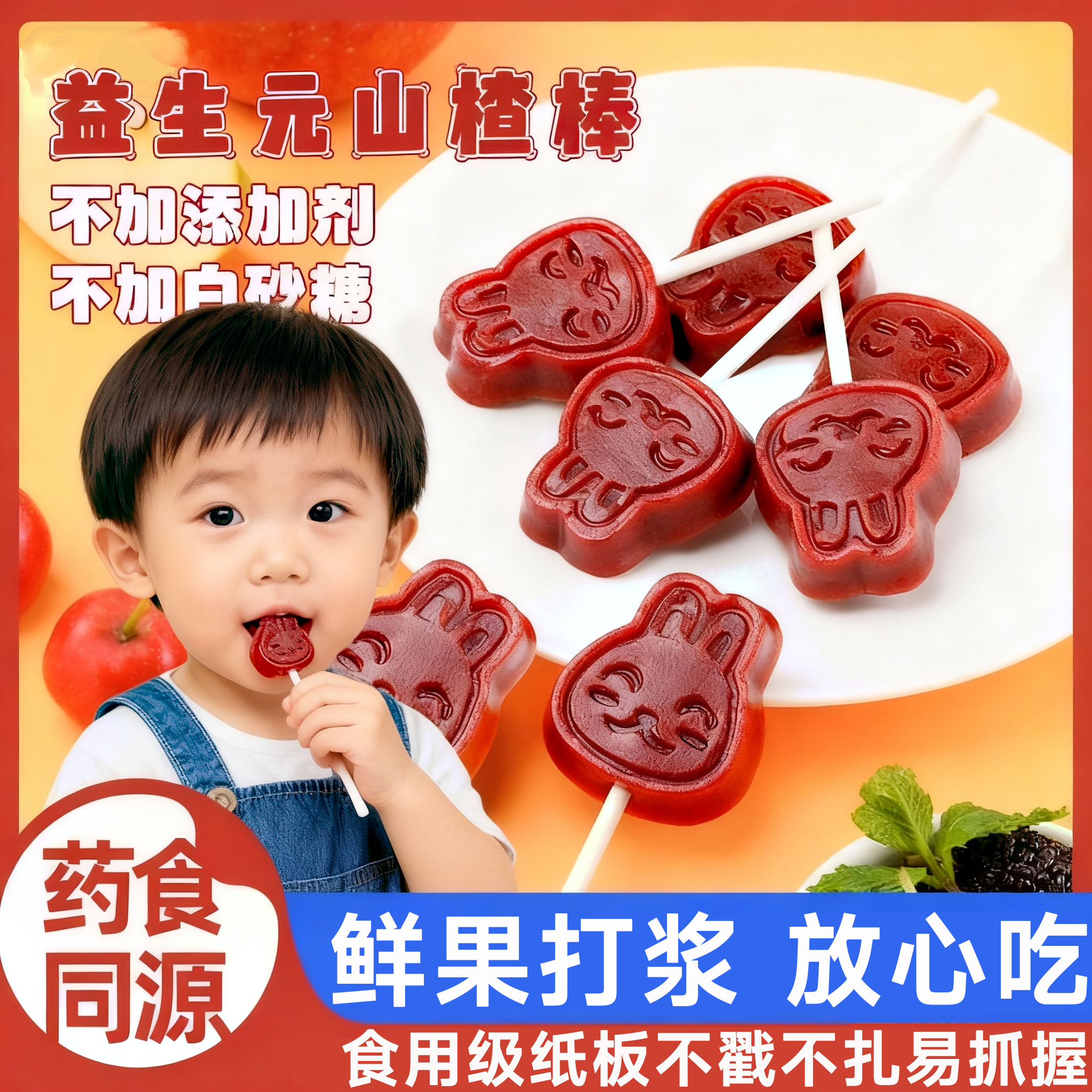 【全网热销10W+】山楂棒棒糖