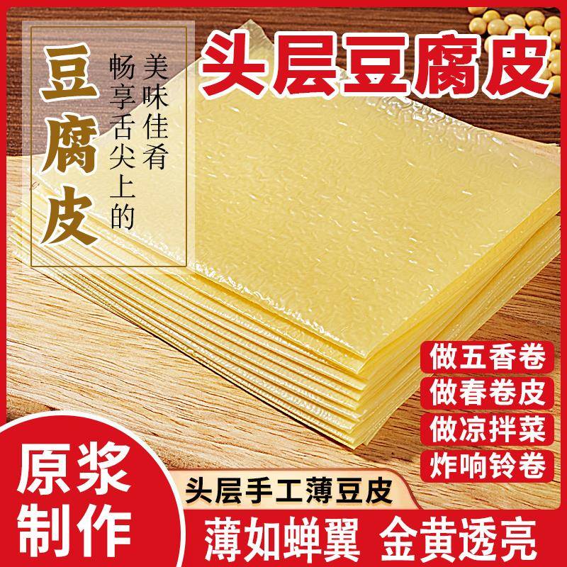 蝉翼薄款头层豆腐皮火锅干货手工正宗油豆皮五香卷皮春卷炸响铃卷